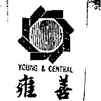 雍善及圖 YOUNG & CENTRAL