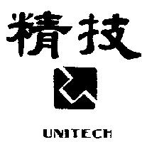 精技及圖 UNITECH