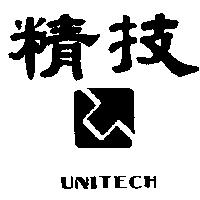 精技及圖 UNITECH