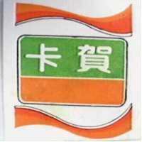 卡賀及圖