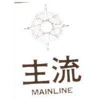 主流及圖 MAINLINE