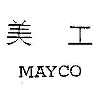 美工 MAYCO
