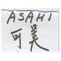可美 ASAHI