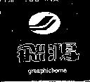 飛鴻及圖 greaphichome