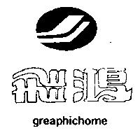 飛鴻及圖 greaphichome