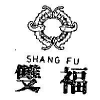 雙福及圖 SHANG FU 