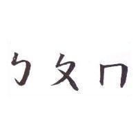 ㄅㄆㄇ