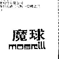 魔球 MOSKILL
