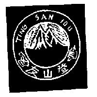 登山友及圖