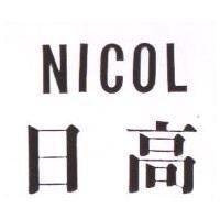 日高 NICOL