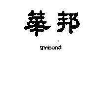 華邦設計圖 Winbond