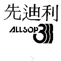 先迪利及圖 ALLSOP