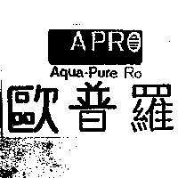 歐普羅及圖 APRO Aqua Pure Ro
