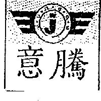 意騰及圖 Juneau