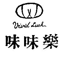 味味樂及圖 Vivid Luck