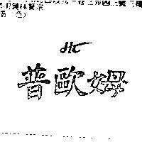 普歐姆及圖