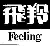 飛羚及圖 FEELing