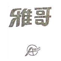 雅哥 ACCORD