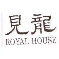 見龍 ROYAL HOUSE