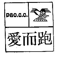 愛而跑及圖 PAO.C.C.