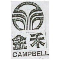 金禾及圖 CAMPBELL