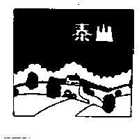 泰山及圖
