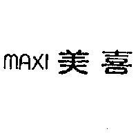 美喜 MAXI 