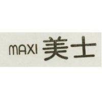美士 MAXI