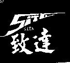 致達及圖 SITA