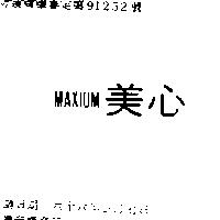 美心 MAXIUM 