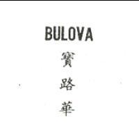 寶路華 BULOVA