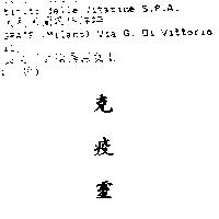 克疫靈 LIQUACICLINA in Chinese