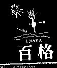 百格及圖 INAKA