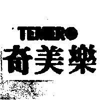 奇美樂及圖 TEMERO