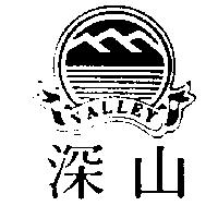 深山及圖 VALLEY
