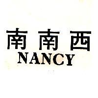 南南西 NANCY