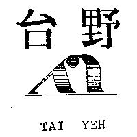 台野及圖 TAI YEH