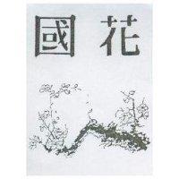 國花及圖