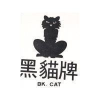 黑猫牌及圖