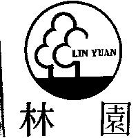 林園及圖 LIN YUAN