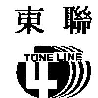 東聯及圖 TONE LINE