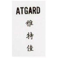 雅特佳 ATGARD