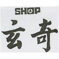 玄奇 SHOP
