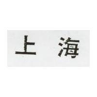 上海