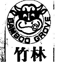 竹林及圖 BAMBOO GROVE