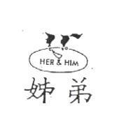 姊弟及圖 HER & HIM