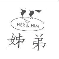 姊弟及圖 HER & HIM