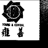 雍善及圖 YOUNG & CENTRAL