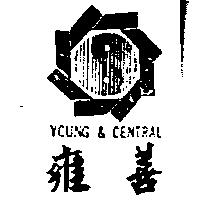 雍善及圖 YOUNG & CENTRAL