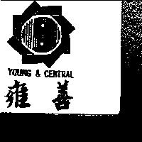雍善及圖 YOUNG & CENTRAL
